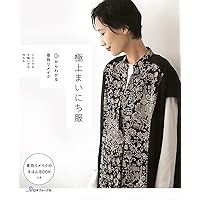 きものリメイク スタイルブック 全作品製図つき | 佐藤 智子